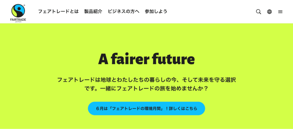 フェアトレードの基本概要