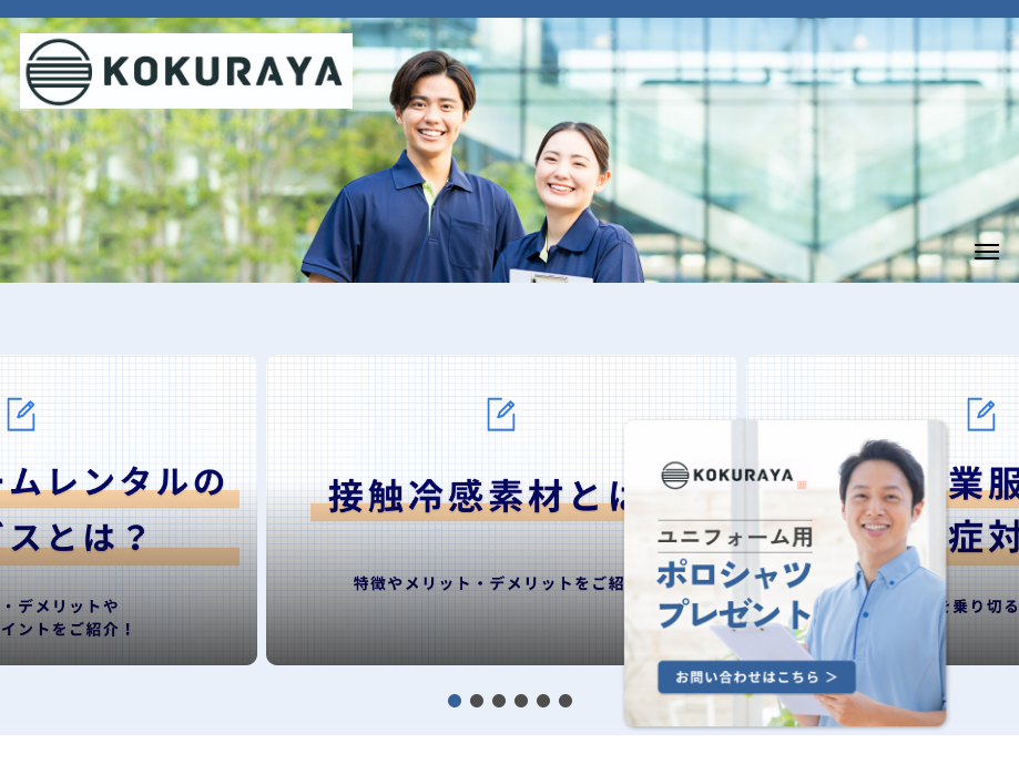 ワークウェアなら「小倉屋」|老舗ならではの品質へのこだわり
