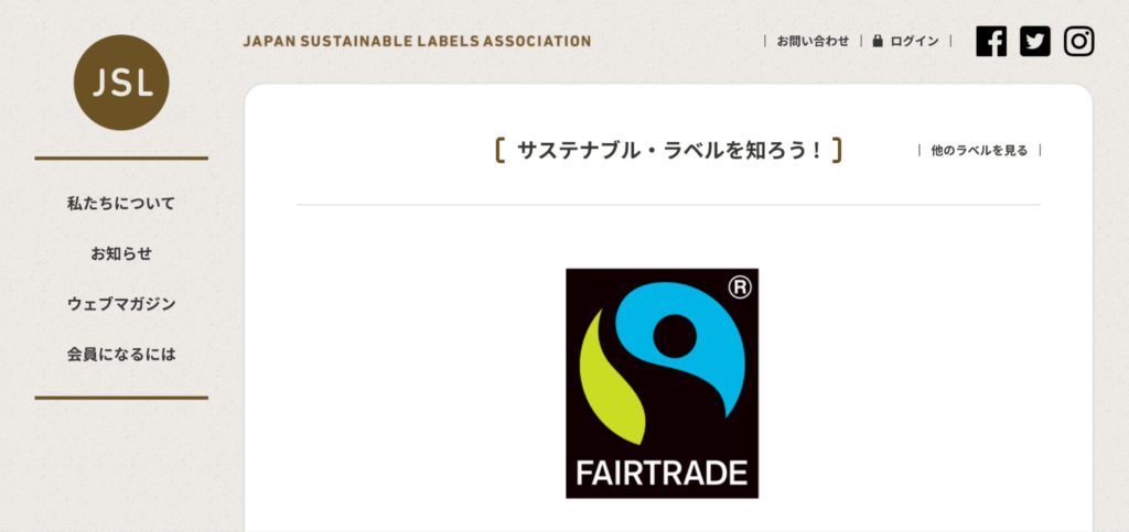 質問2.フェアトレード認証マークの種類と見分け方を教えてください。