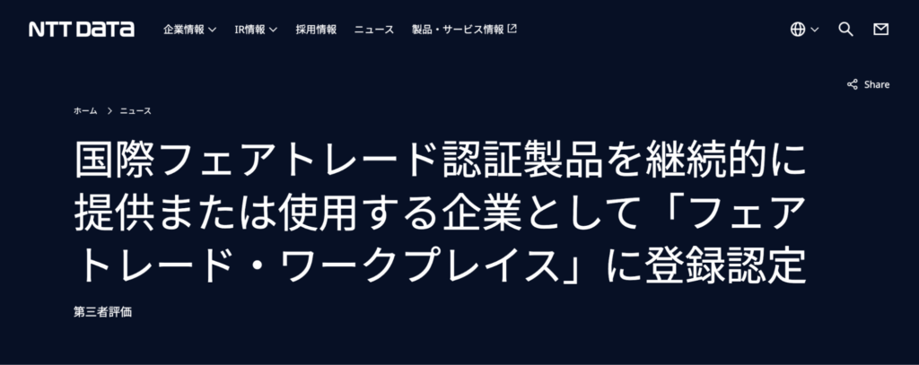 4.NTTデータ：社内消費における製品導入