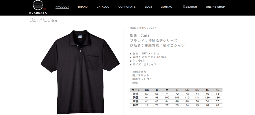 ◆接触冷感のあるDRYメッシュ素材のポロシャツの例