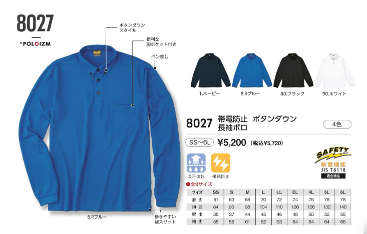 ◆小倉屋の「8027 帯電防止ボタンダウン長袖ポロ」