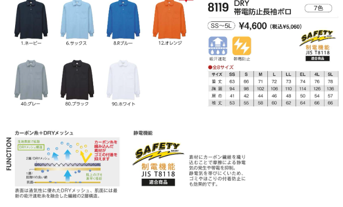 ◆小倉屋の「8119 帯電防止ボタンダウン長袖ポロ」