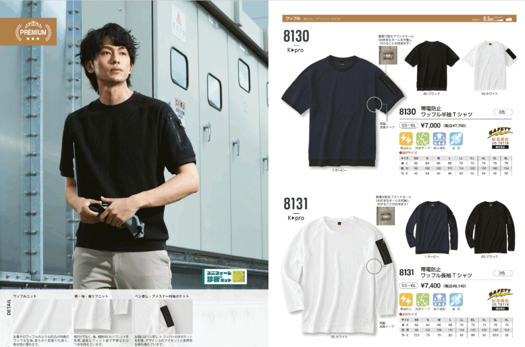 ◆小倉屋の「8131 帯電防止ワッフル長袖Tシャツ」